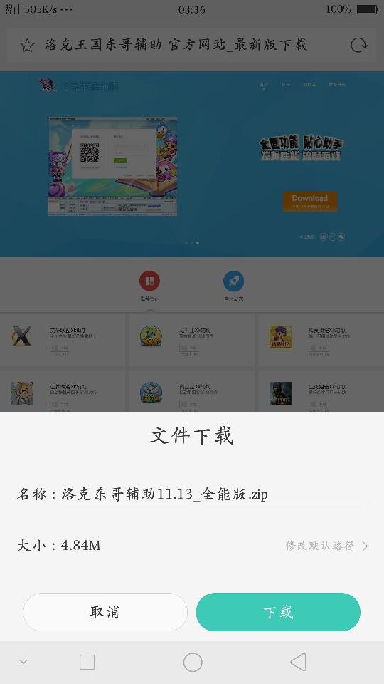 4399里的洛克王国刷机辅助怎么下载，找了几次了都不行啊，大神求教