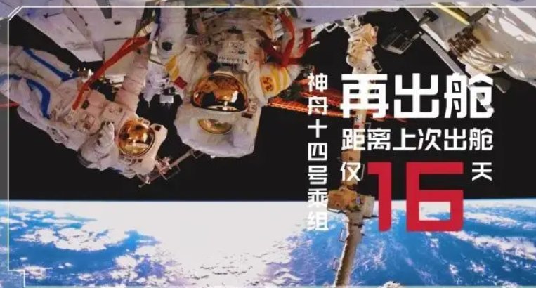 神十四乘组距离上次出舱仅16天，这一次出舱，任务有何不同？