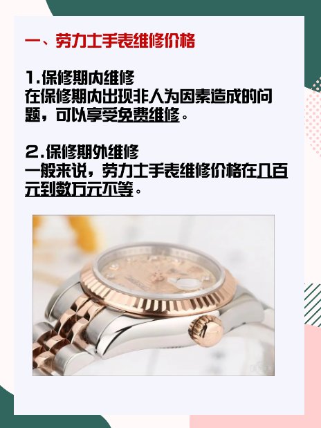 劳力士维修价格表