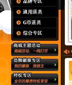劲舞团如何购买心情徽章全过程
