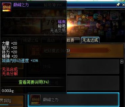 DNF：被遗忘的称号薄，有哪些难以达成的称号成就？