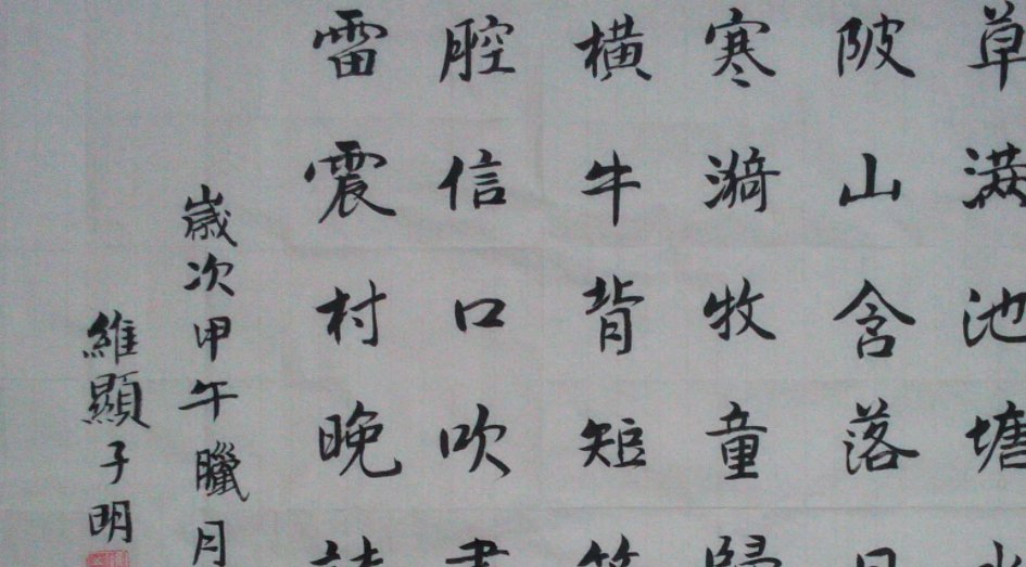 村晚的意思是什么