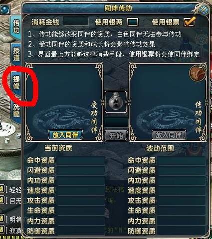 梦幻古龙2一剑西来怎么用丹药提升修为