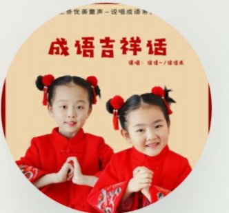 一祝二祝三祝是出自哪首歌曲