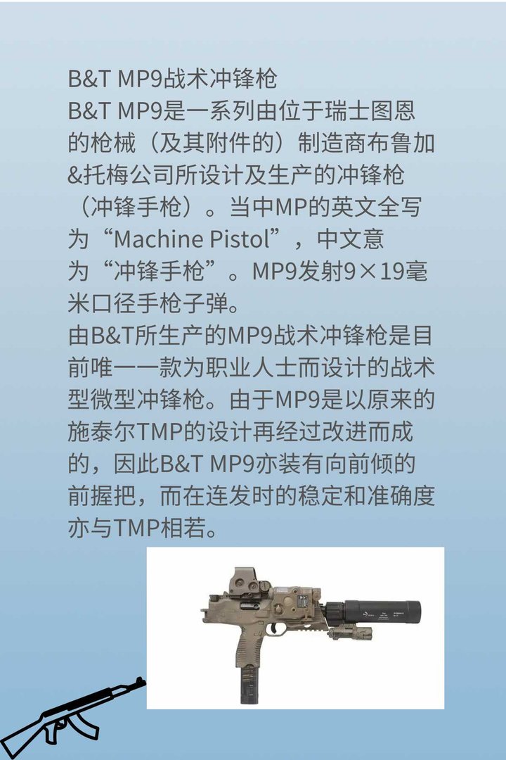 T MP9战术冲锋枪