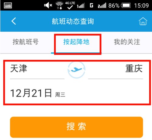 去哪儿网机票可以查询航班状态吗？