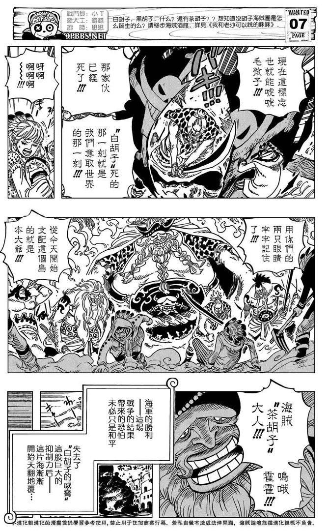 海贼王茶胡子是谁