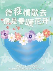 河北师范大学有疫情吗