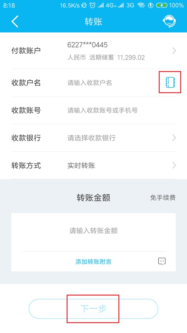 网银怎么转账给别人