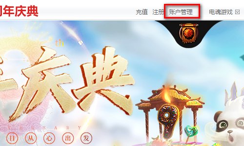 口袋梦三国如何解除绑定手机号