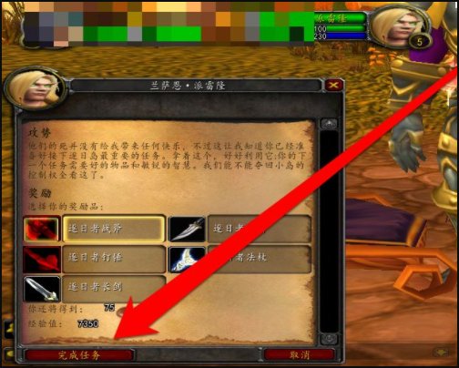 WOW血精灵逐日岛任务详尽流程