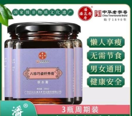 八珍巧姿纤秀膏怎么用？