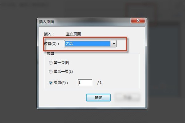 福昕PDF怎样添加下一页或多页