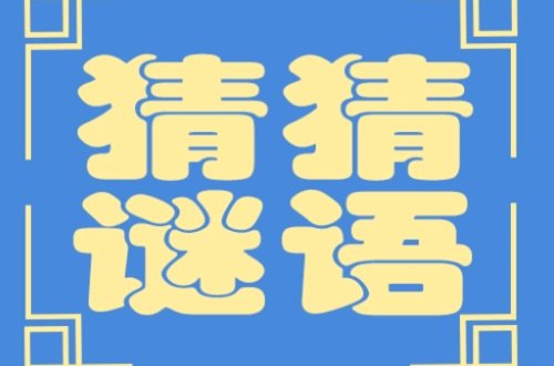 草木之中有个人,打一字