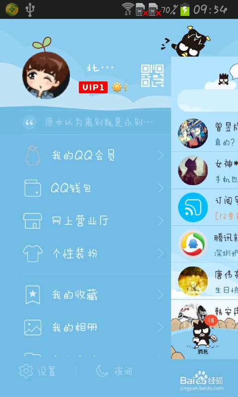 qq会员显示手机付费是什么意思？