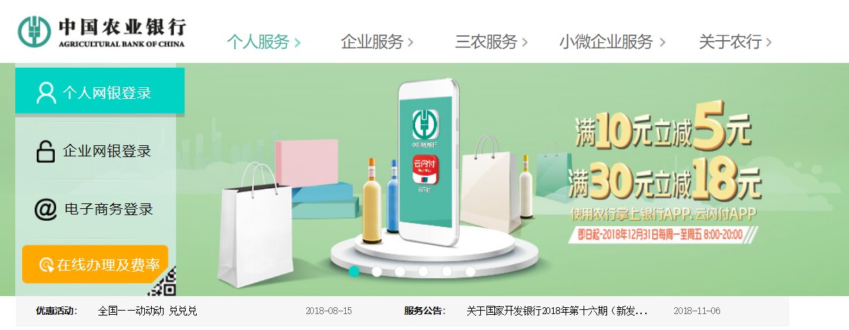 农行的官方网站是什么