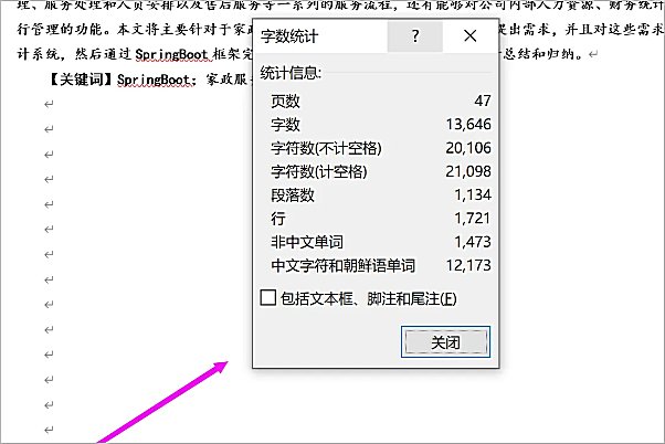 word怎么查看字数多少