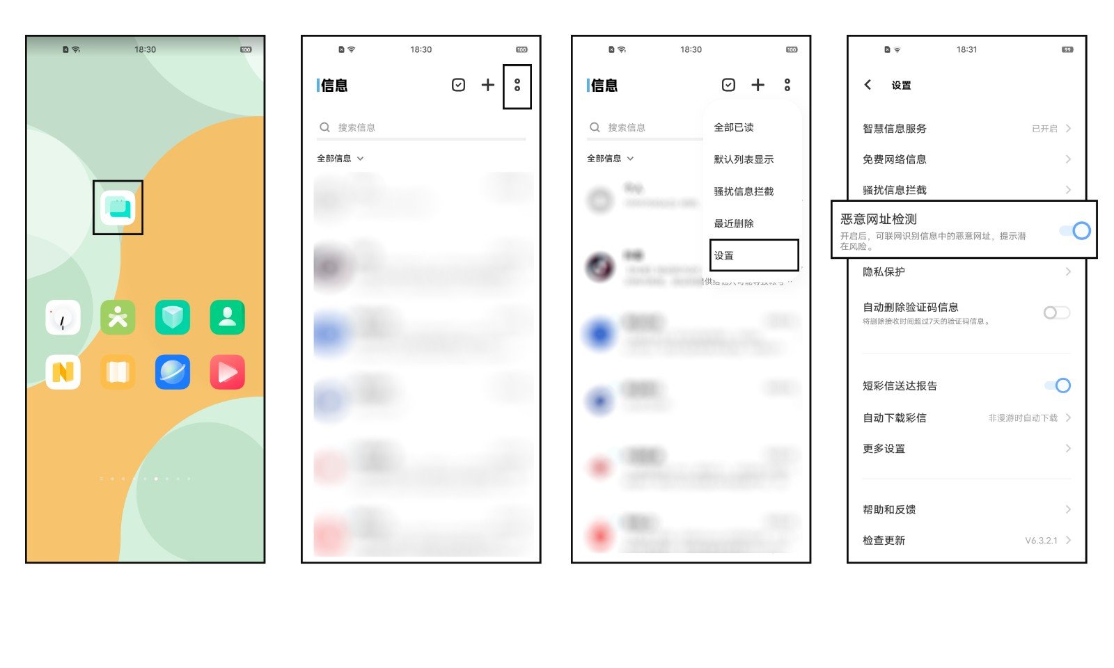 手机怎么开启短信网址检测？