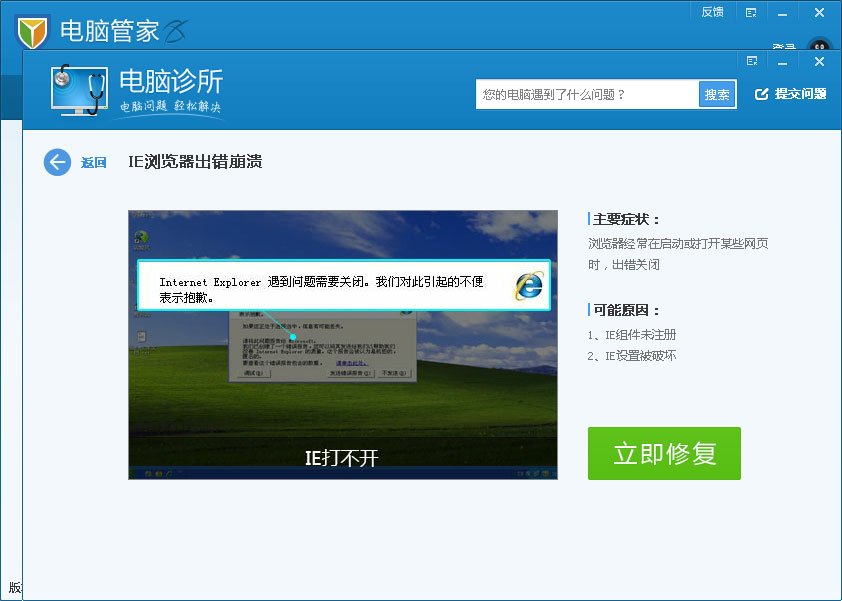我家是Win7系统，从昨天开始IE浏览器总是未响应。看网页，有时候点开一个连接时就卡了。浏览器是IE9