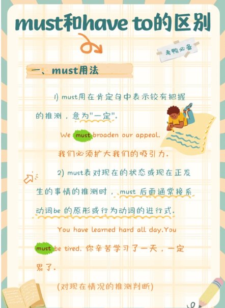 must与have to的用法区别