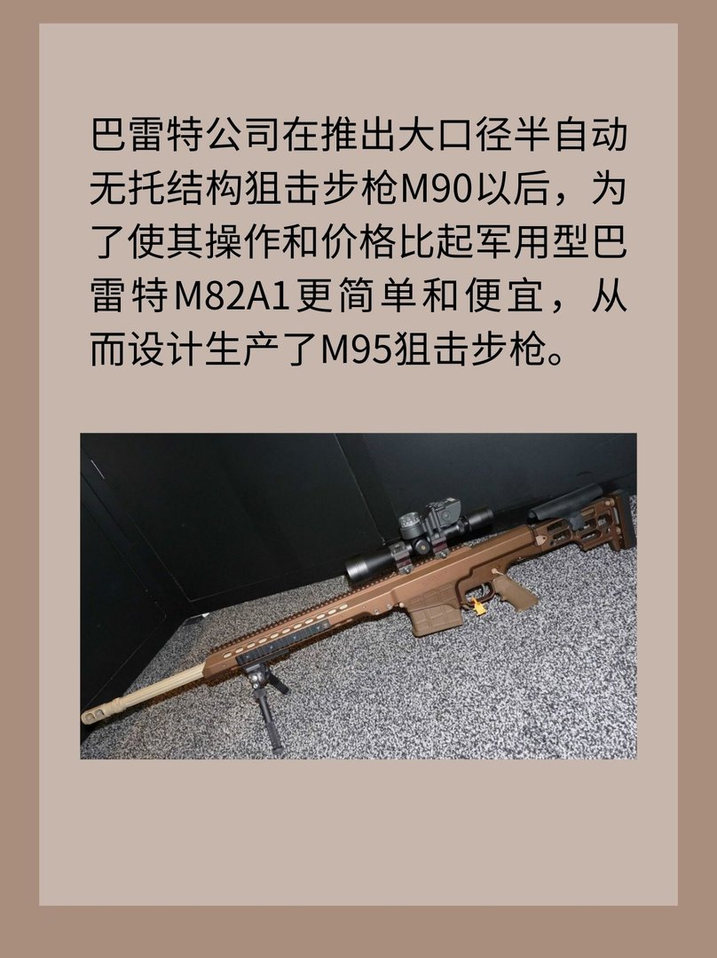 巴雷特M95狙击步枪
