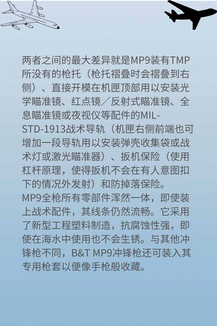 T MP9战术冲锋枪