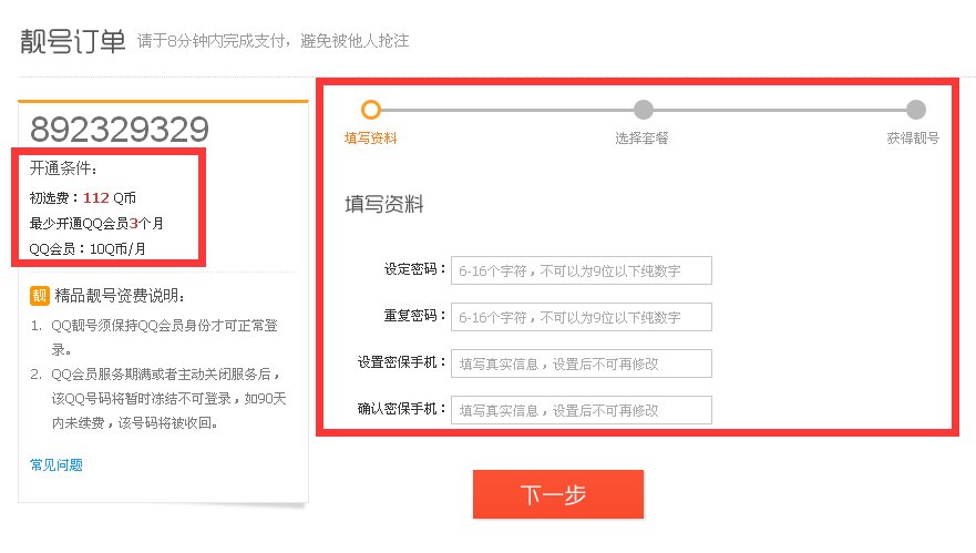 买QQ号正规网站链接是什么？