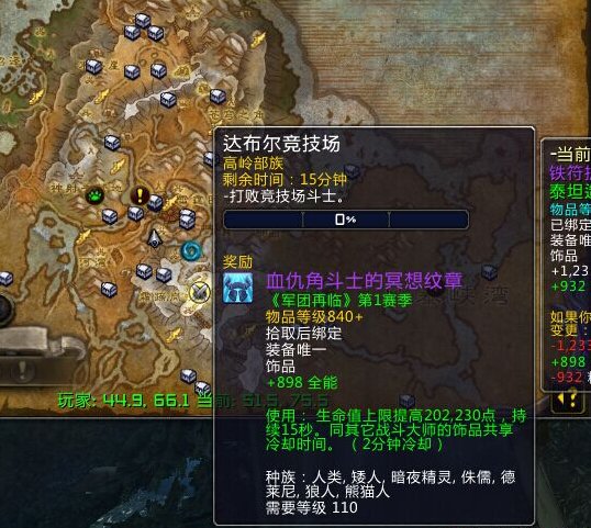 魔兽世界世界任务达布尔竞技场在哪