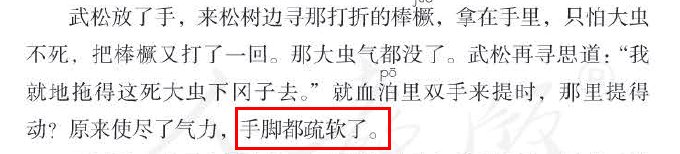 《景阳冈》课文中的sū ruǎn怎么写？