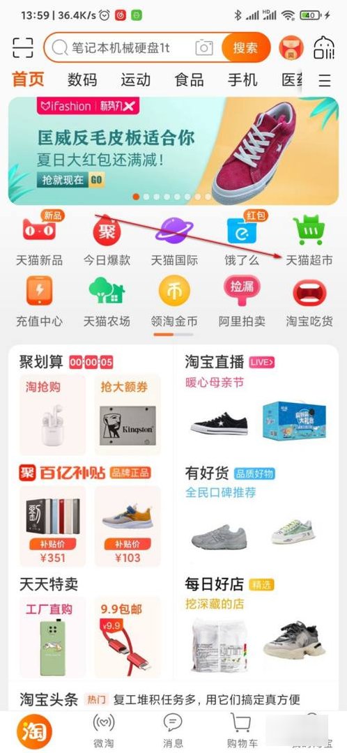 淘宝会员怎么开通