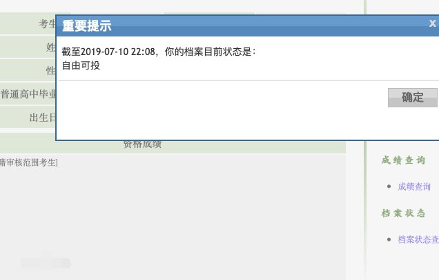 自由可投是什么意思？已经投档了吗？