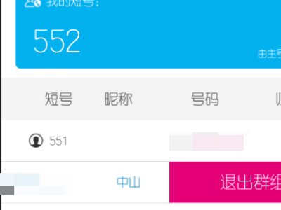 中国移动卡怎样申请短号和加入短号集群网？