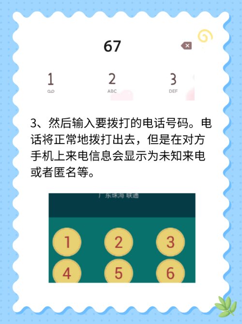 手机打电话怎么隐藏号码？