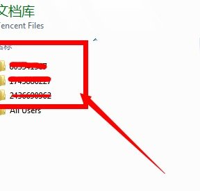怎样找回qq号码