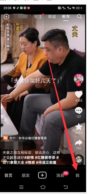 抖音上怎么看浏览历史