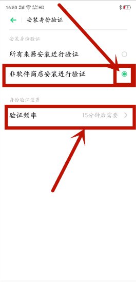 真我手机怎么安装高危软件