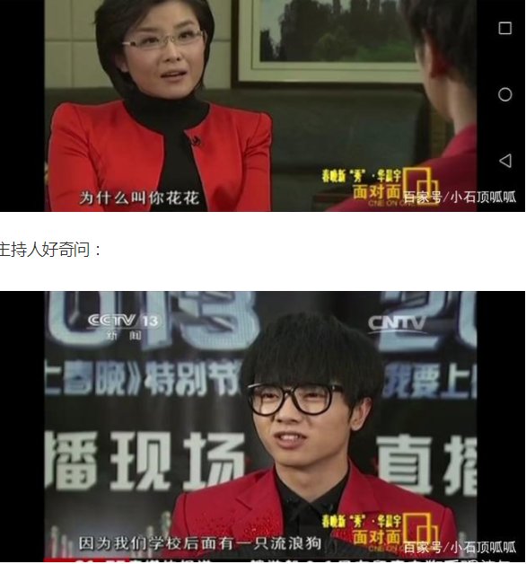 华晨宇为什么叫花花？