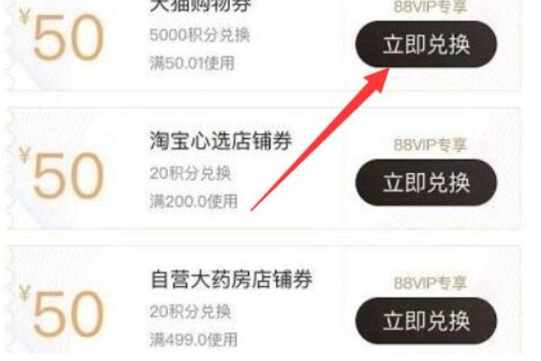 天猫积分怎么兑换
