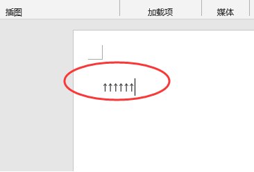 向上的箭头怎么打？