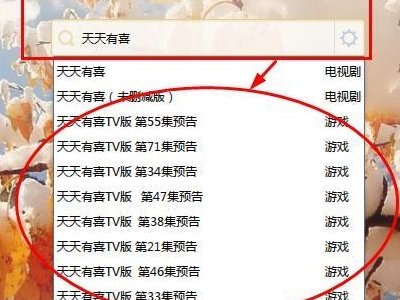 迅雷自带搜索功能从哪里找出?