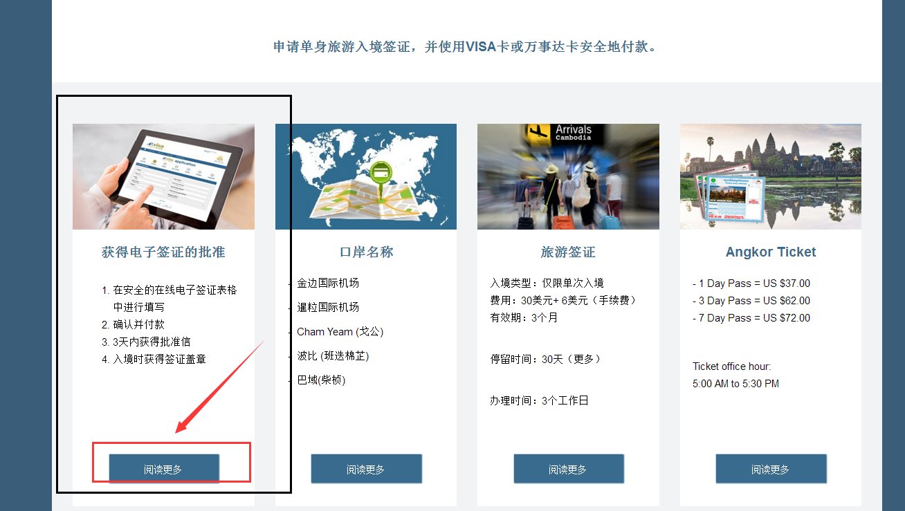 去柬埔寨签证如何办理？