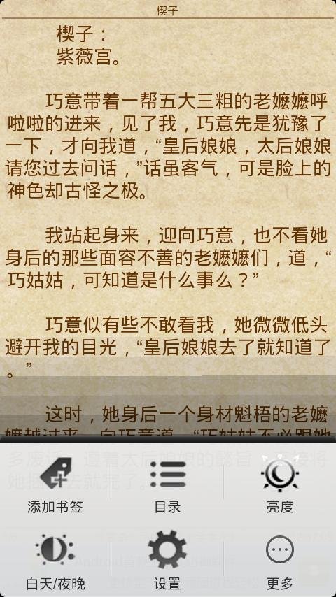 宫杀：凤帷春醉的介绍