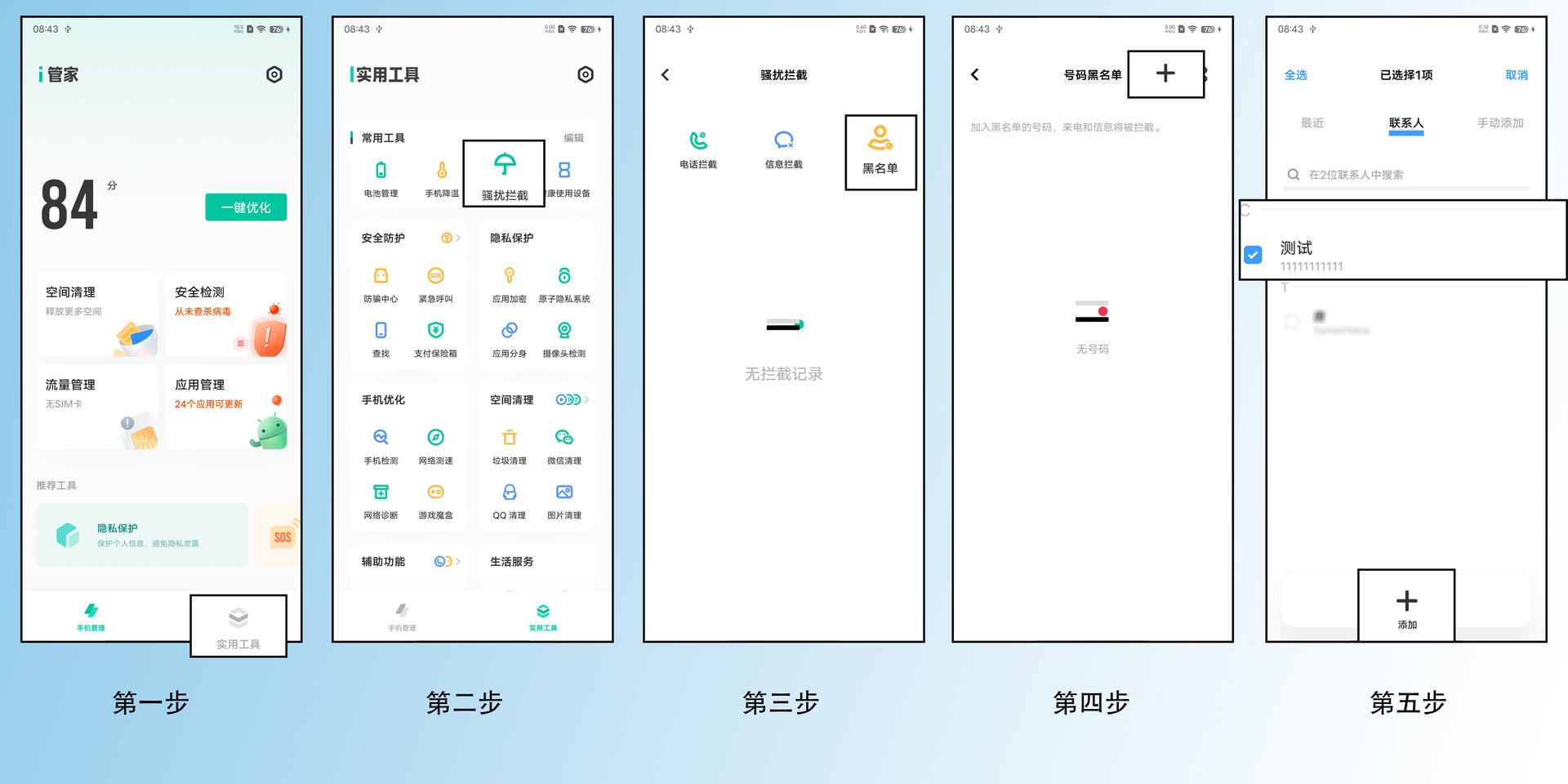 手机黑名单在哪里查看？
