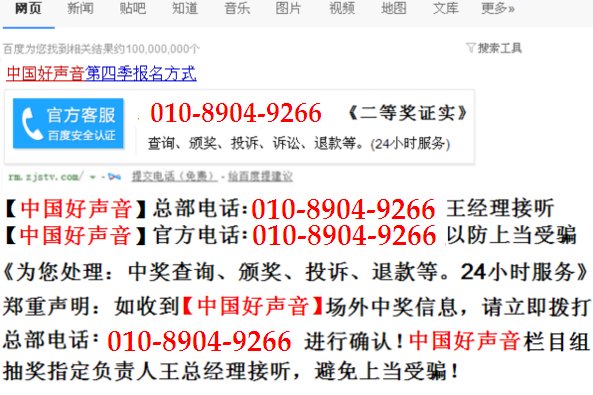 中国好声音第四季中奖信息是真的吗