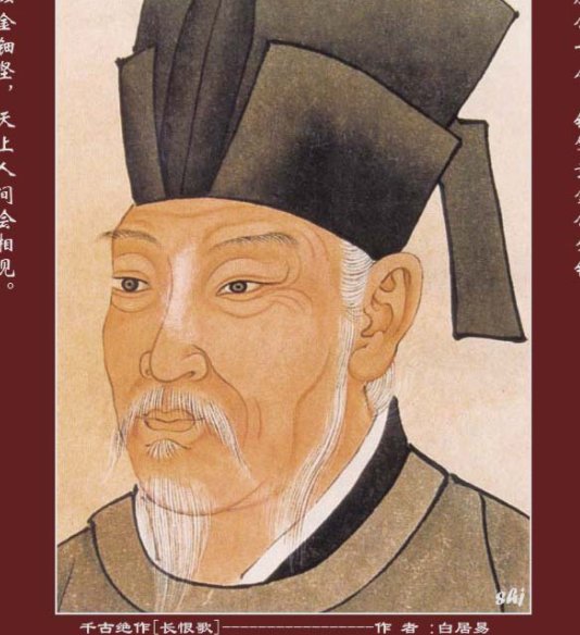 白居易的《长恨歌》全文及翻译