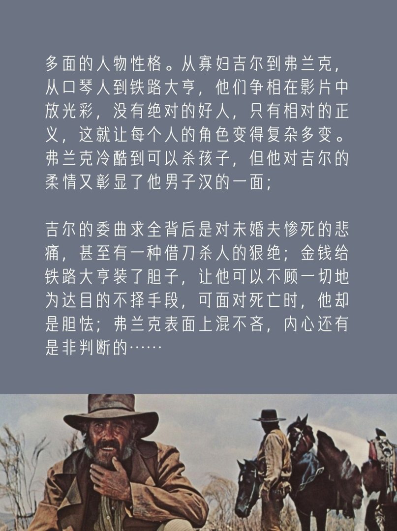 求介绍影片《西部往事》