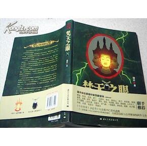 梵天之眼的作者简介