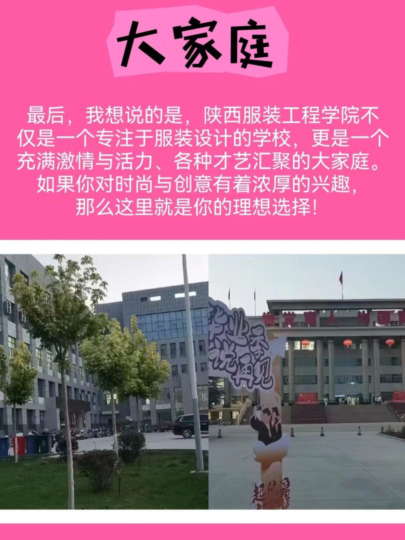 陕西服装工程学院