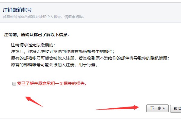 QQ邮箱绑定的Foxmail.com邮件地址怎么注销啊?