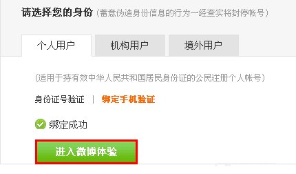 申请腾讯微博账号